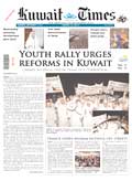 راهپیمایی جوانان کویتی برای تغییرات سیاسی