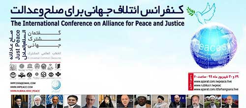 پنل سوم ، چهارم و مراسم اختتامیه کنفرانس ائتلاف جهانی برای صلح و عدالت امشب برگزار می گردد