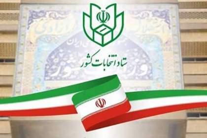 انتخابات تهران به دور دوم کشید