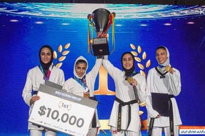دختران تکواندو ایران برای نخستین بار قهرمان جام‌جهانی شدند
