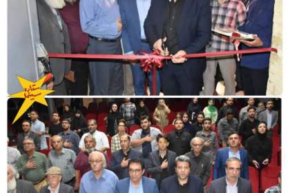 افتتاح سینمای فرشچيان اصفهان با حضور رئیس سازمان سینمایی