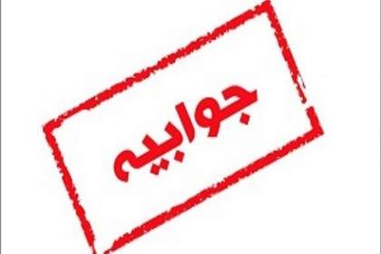 پاسخ انجمن تأمین کنندگان پلاسما و داروهای پلاسمایی استان تهران به یادداشت سیاست روز